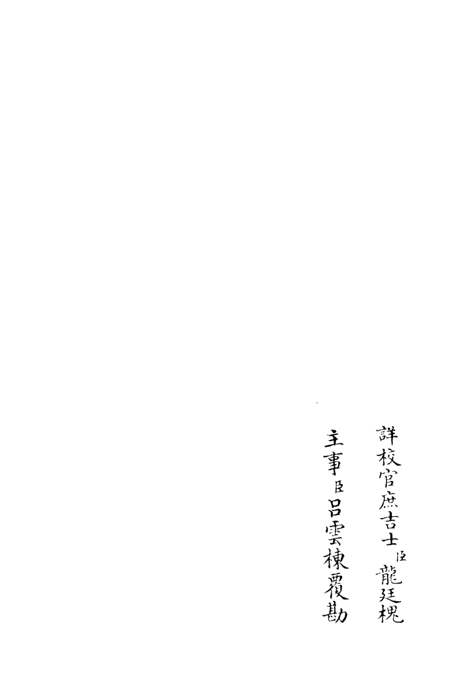 106121-四庫全書珍本初集集部別集類之方舟集08 .pdf_第2页