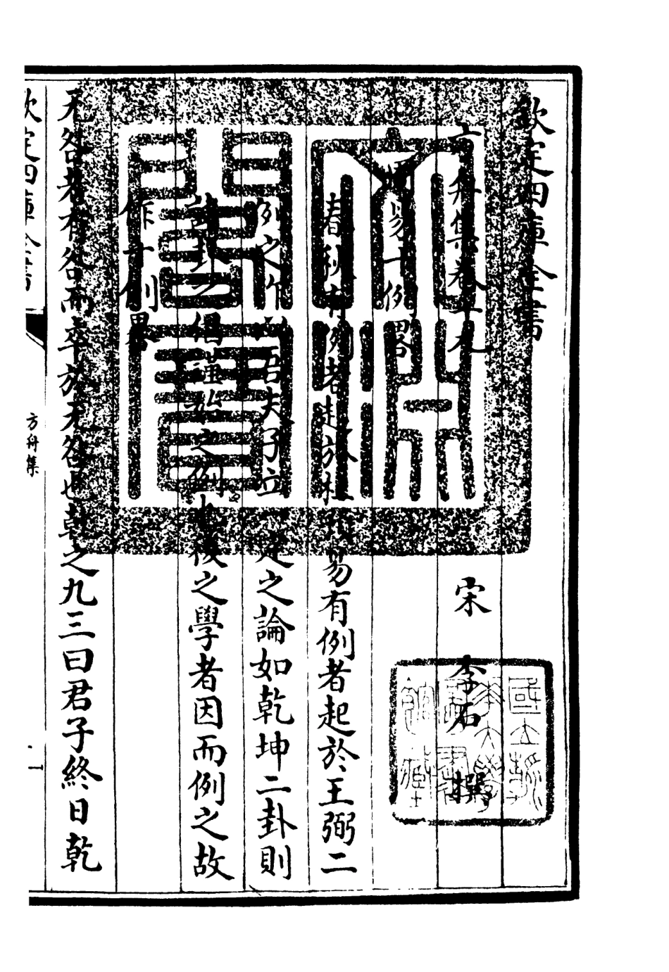 106121-四庫全書珍本初集集部別集類之方舟集08 .pdf_第3页