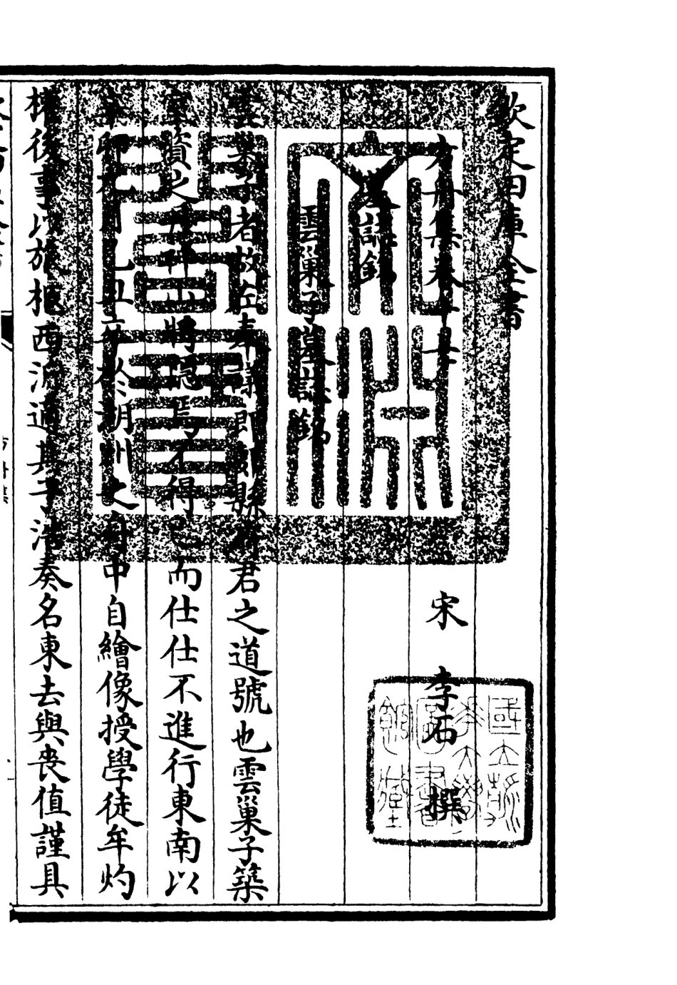 106120-四庫全書珍本初集集部別集類之方舟集07 .pdf_第3页
