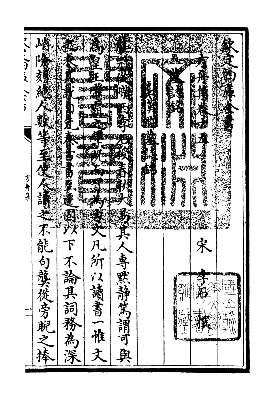106119-四庫全書珍本初集集部別集類之方舟集06 .pdf_第3页