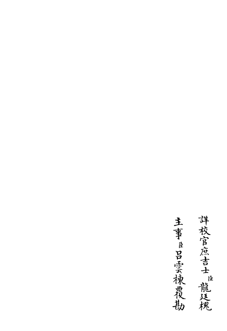 106118-四庫全書珍本初集集部別集類之方舟集05 .pdf_第2页