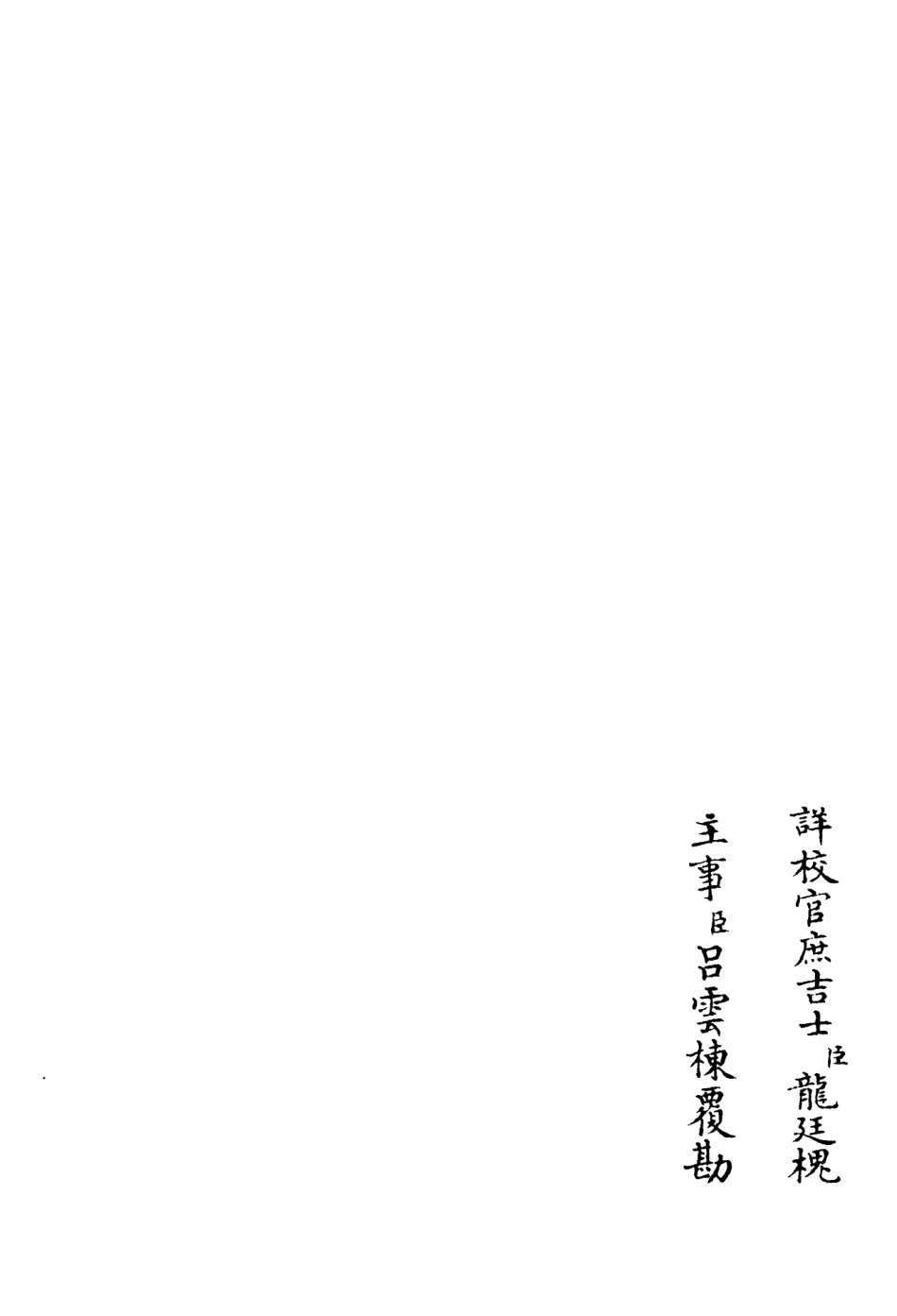 106116-四庫全書珍本初集集部別集類之方舟集03 .pdf_第2页