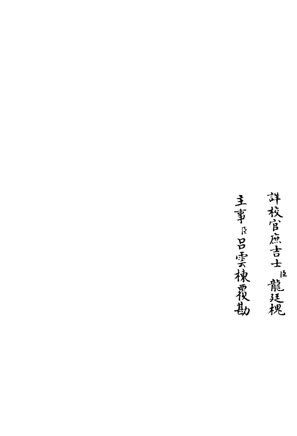 106115-四庫全書珍本初集集部別集類之方舟集02 .pdf_第2页