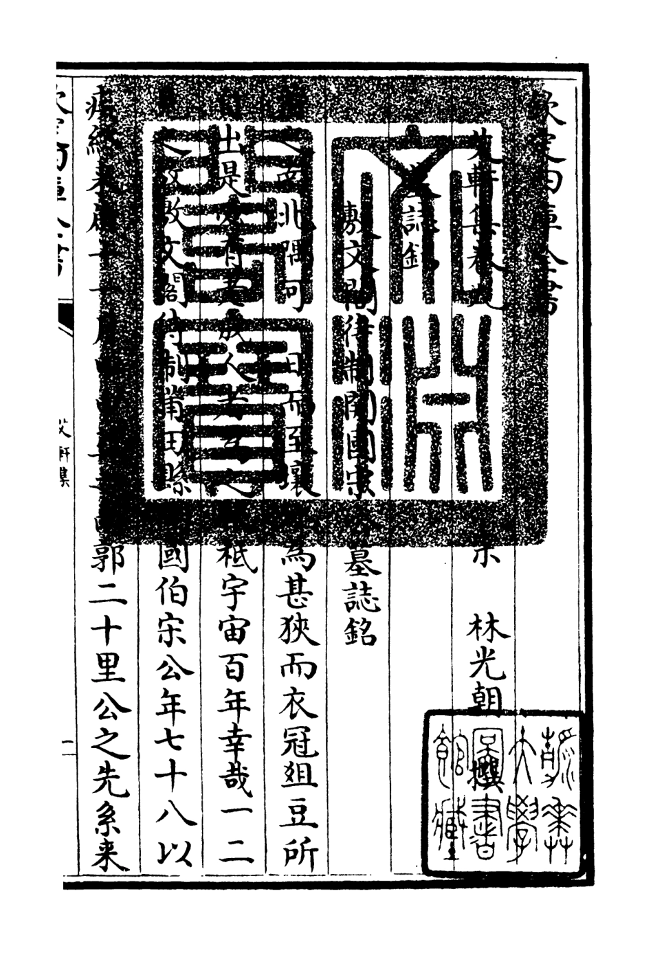 106113-四庫全書珍本初集集部別集類之艾軒集06 .pdf_第3页