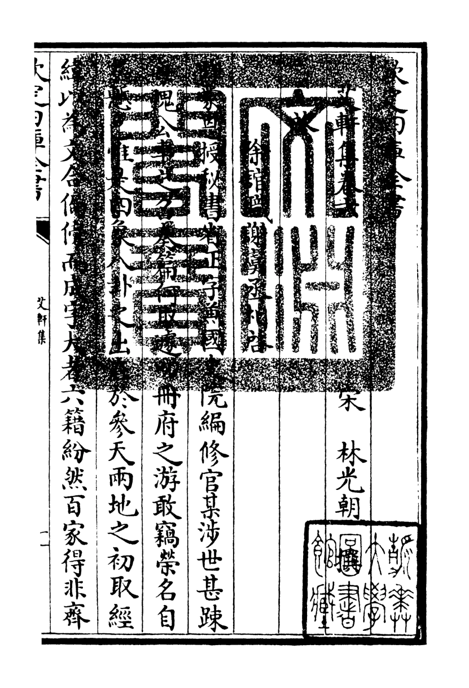 106111-四庫全書珍本初集集部別集類之艾軒集04 .pdf_第3页