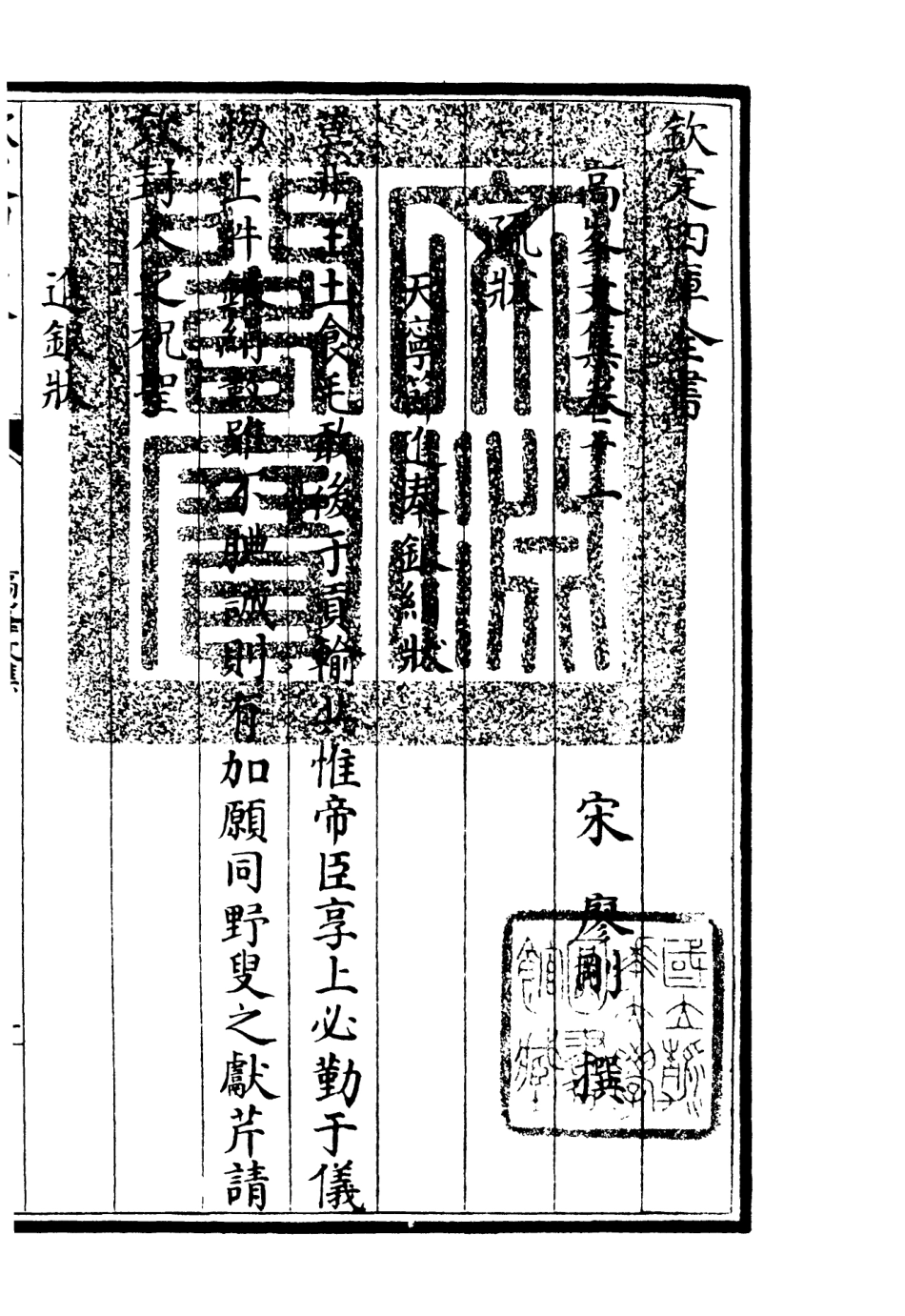 106107-四庫全書珍本初集集部別集類之高峰文集07 .pdf_第3页
