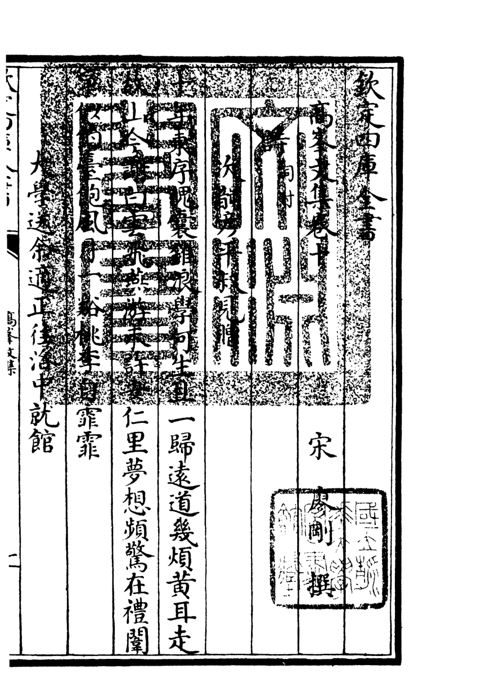 106106-四庫全書珍本初集集部別集類之高峰文集06 .pdf_第3页