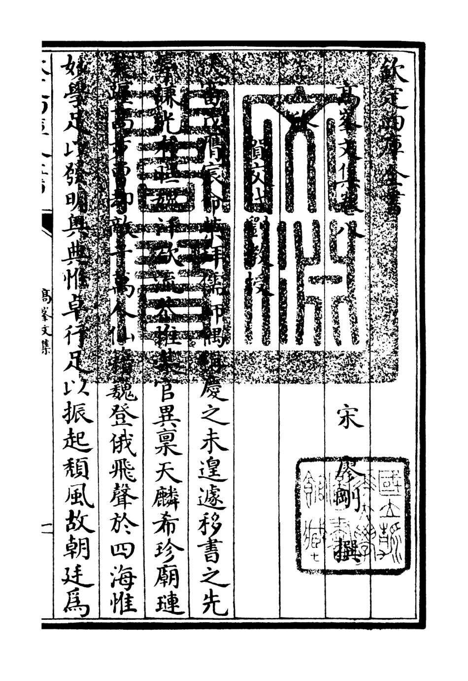 106105-四庫全書珍本初集集部別集類之高峰文集05 .pdf_第3页
