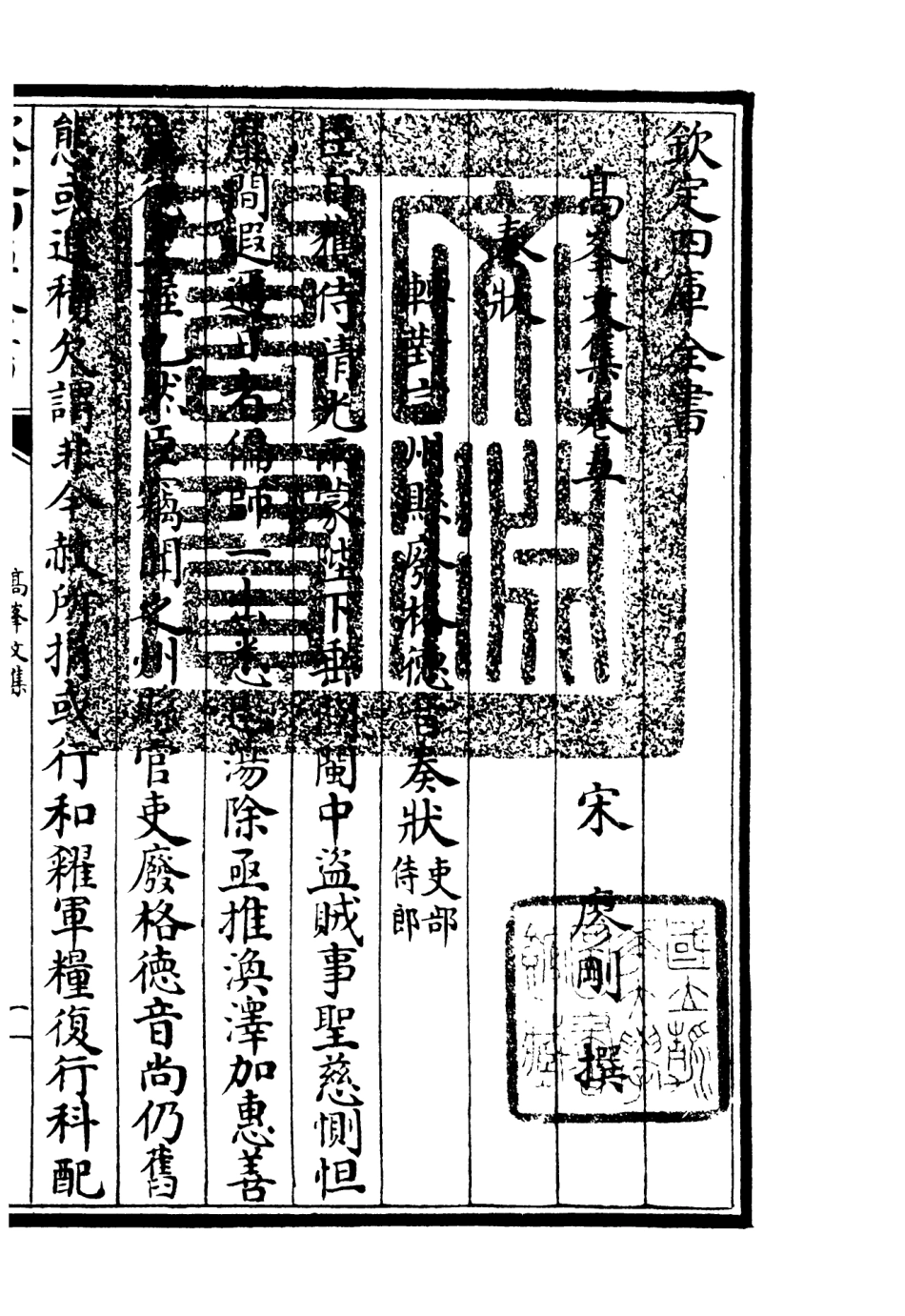 106104-四庫全書珍本初集集部別集類之高峰文集04 .pdf_第3页