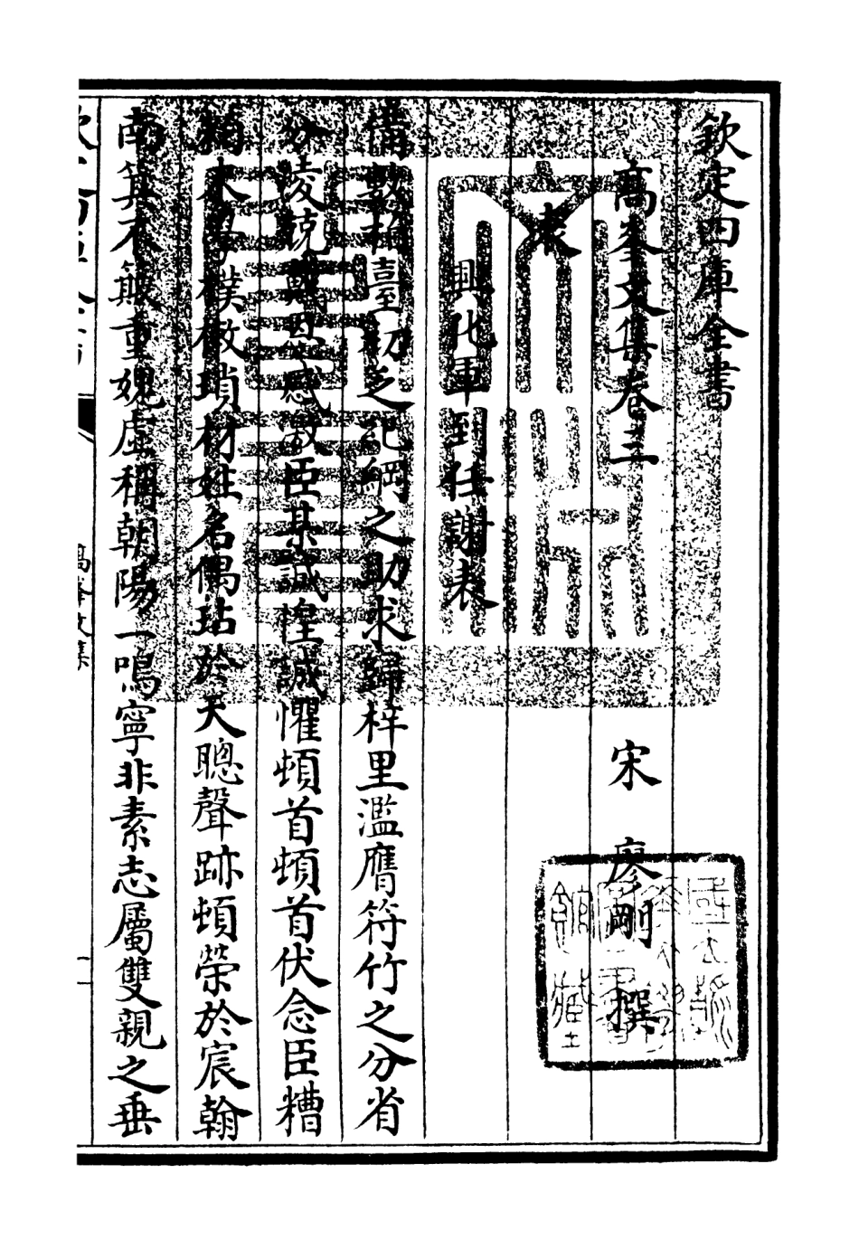 106103-四庫全書珍本初集集部別集類之高峰文集03 .pdf_第3页