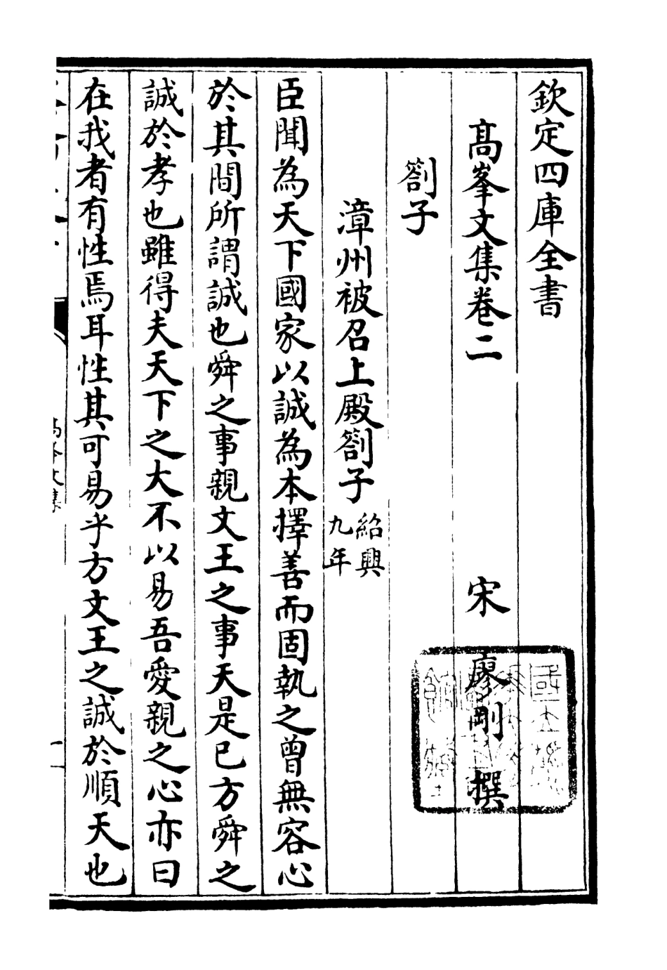106102-四庫全書珍本初集集部別集類之高峰文集02 .pdf_第3页
