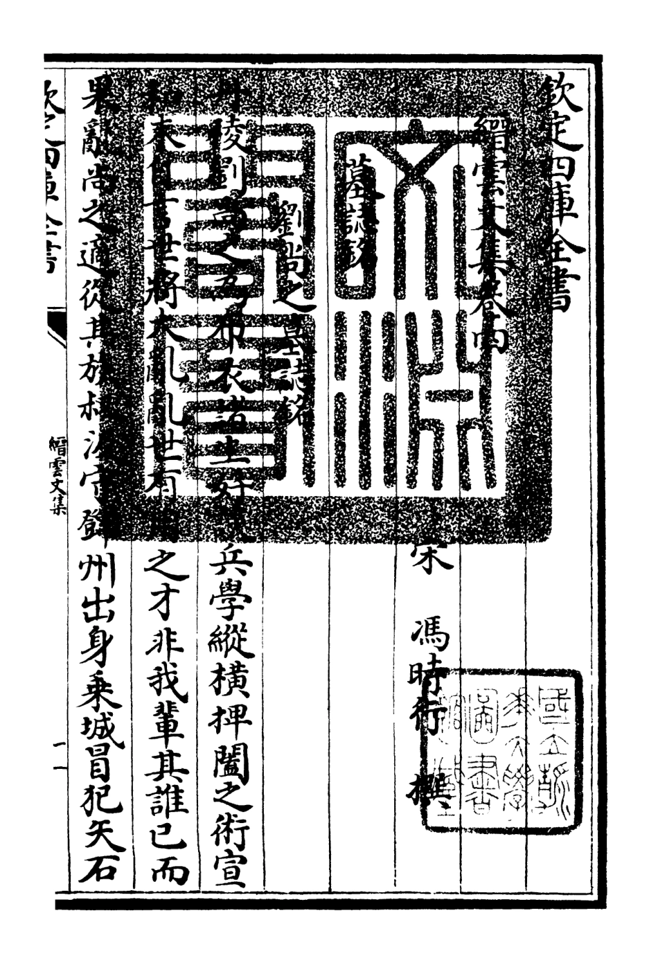 106097-四庫全書珍本初集集部別集類之縉雲文集04 .pdf_第3页