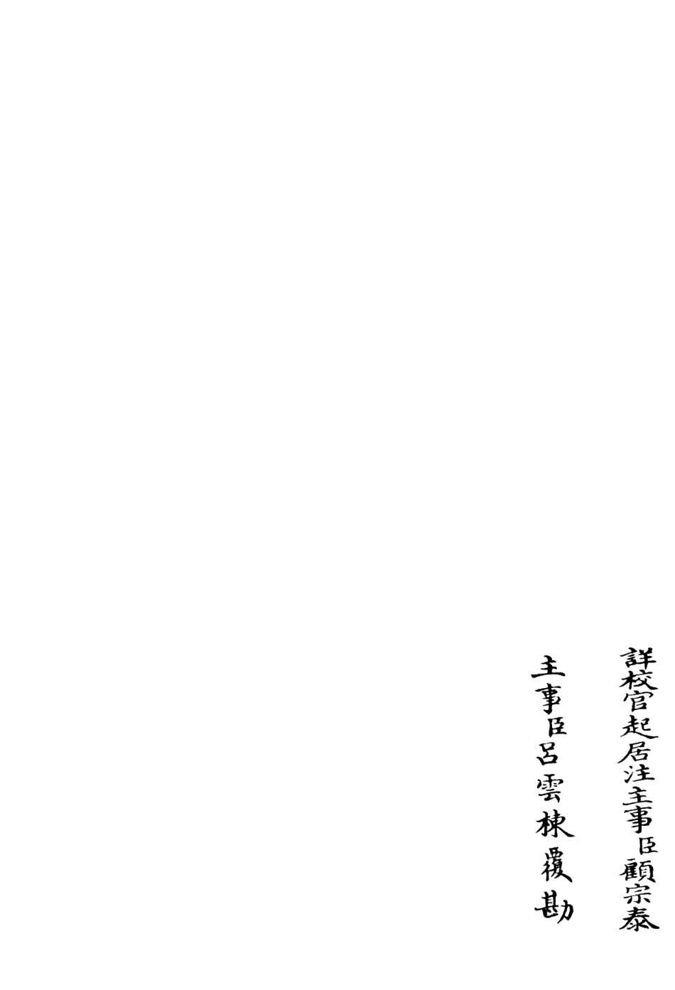 106096-四庫全書珍本初集集部別集類之縉雲文集03 .pdf_第2页