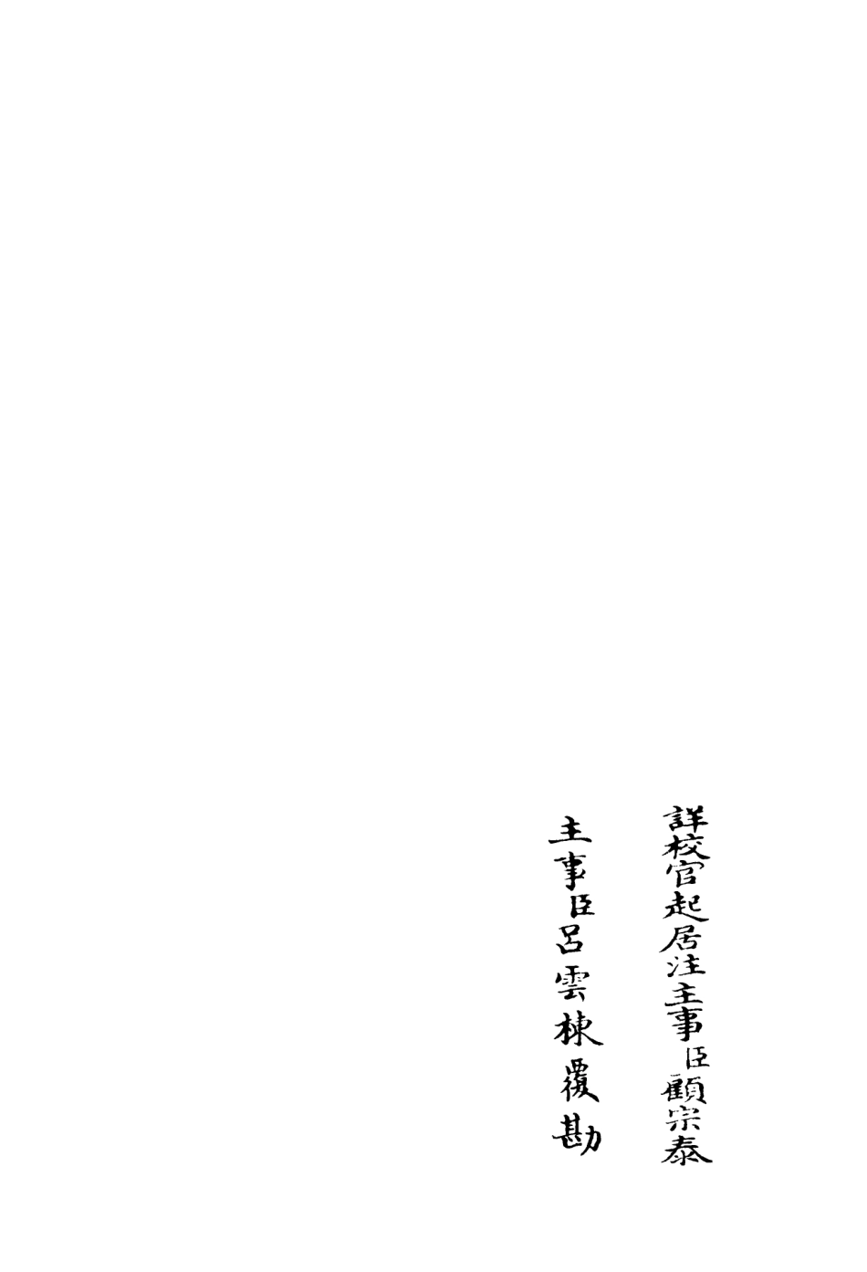 106095-四庫全書珍本初集集部別集類之縉雲文集02 .pdf_第2页