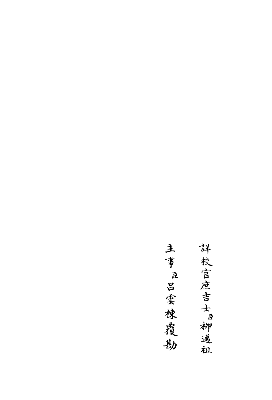 106091-四庫全書珍本初集集部別集類之浮山集02 .pdf_第2页