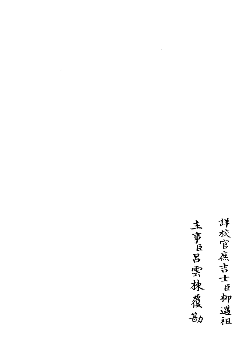 106086-四庫全書珍本初集集部別集類之斐然集17 .pdf_第2页
