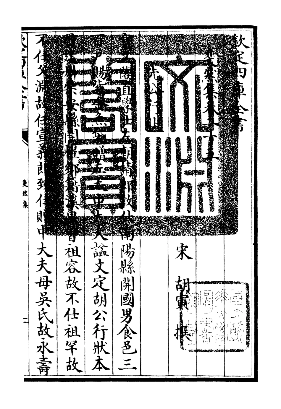 106086-四庫全書珍本初集集部別集類之斐然集17 .pdf_第3页