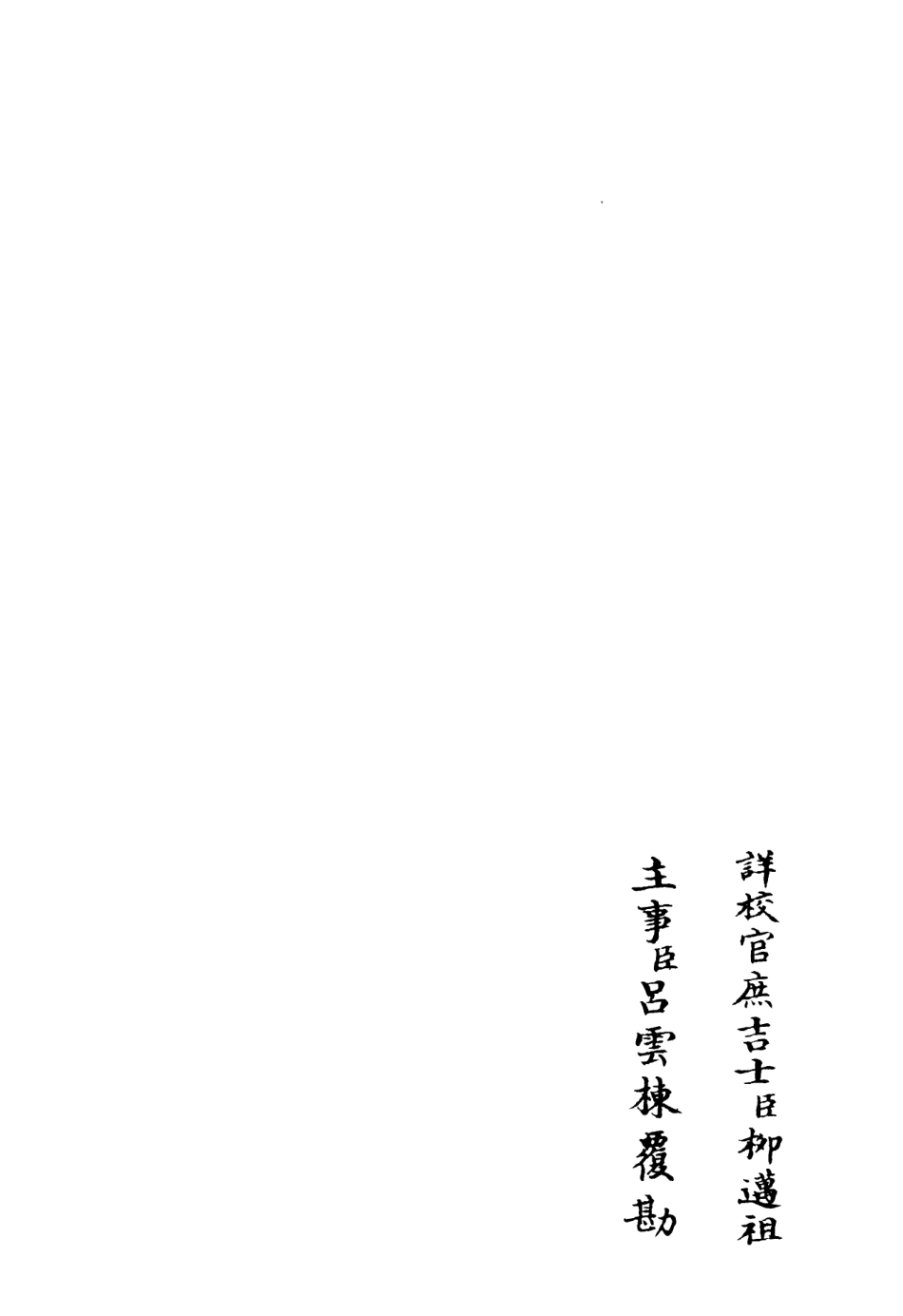 106084-四庫全書珍本初集集部別集類之斐然集15 .pdf_第2页