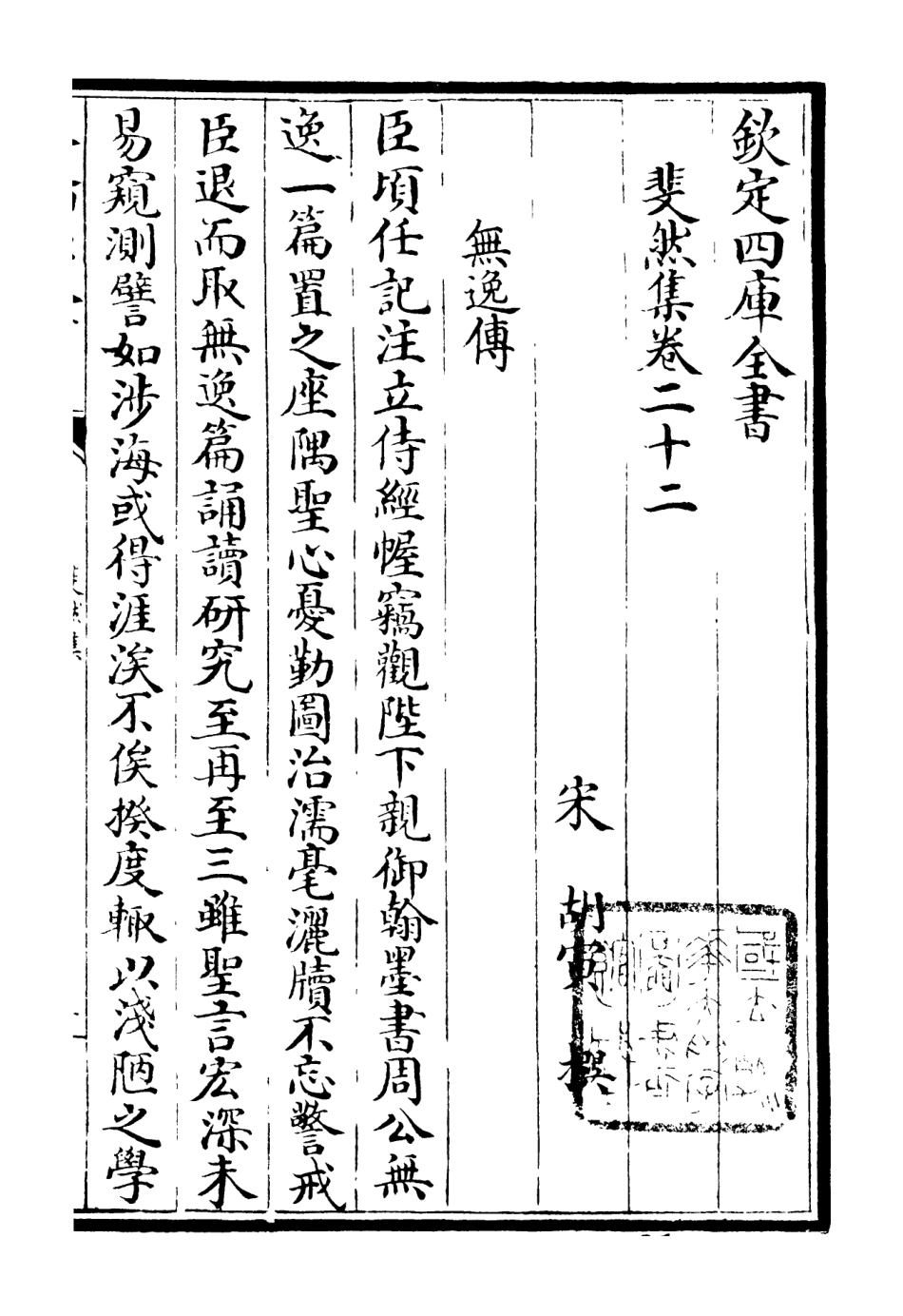 106084-四庫全書珍本初集集部別集類之斐然集15 .pdf_第3页