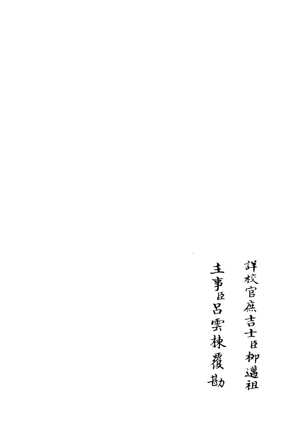 106082-四庫全書珍本初集集部別集類之斐然集13 .pdf_第2页