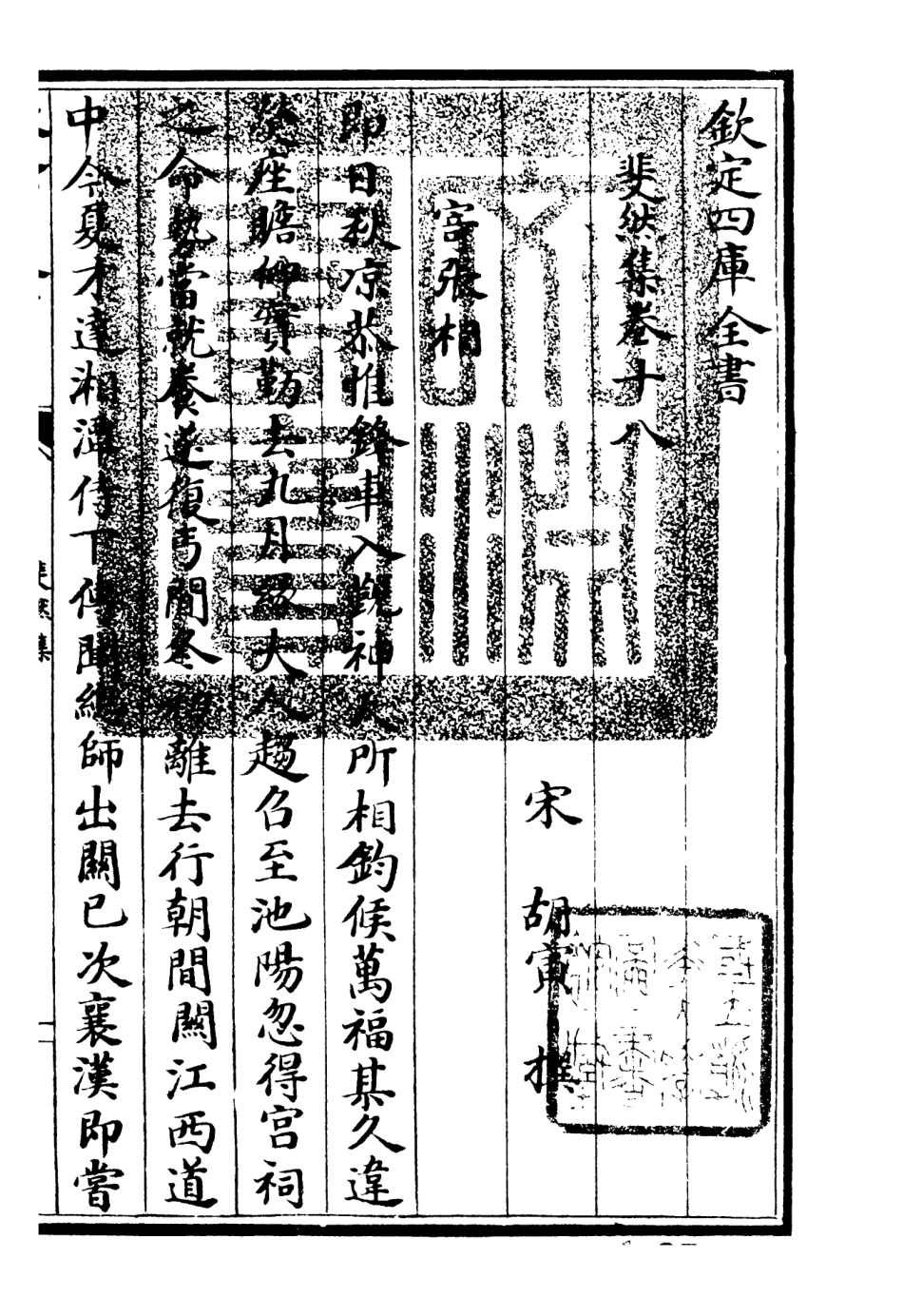 106081-四庫全書珍本初集集部別集類之斐然集12 .pdf_第3页