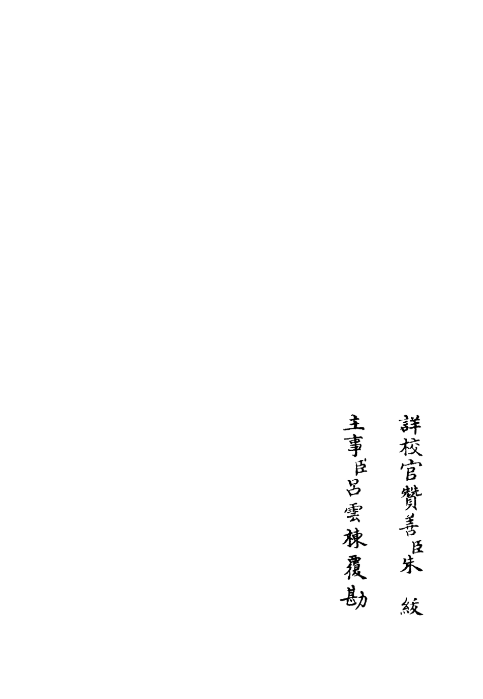 106079-四庫全書珍本初集集部別集類之斐然集10 .pdf_第2页