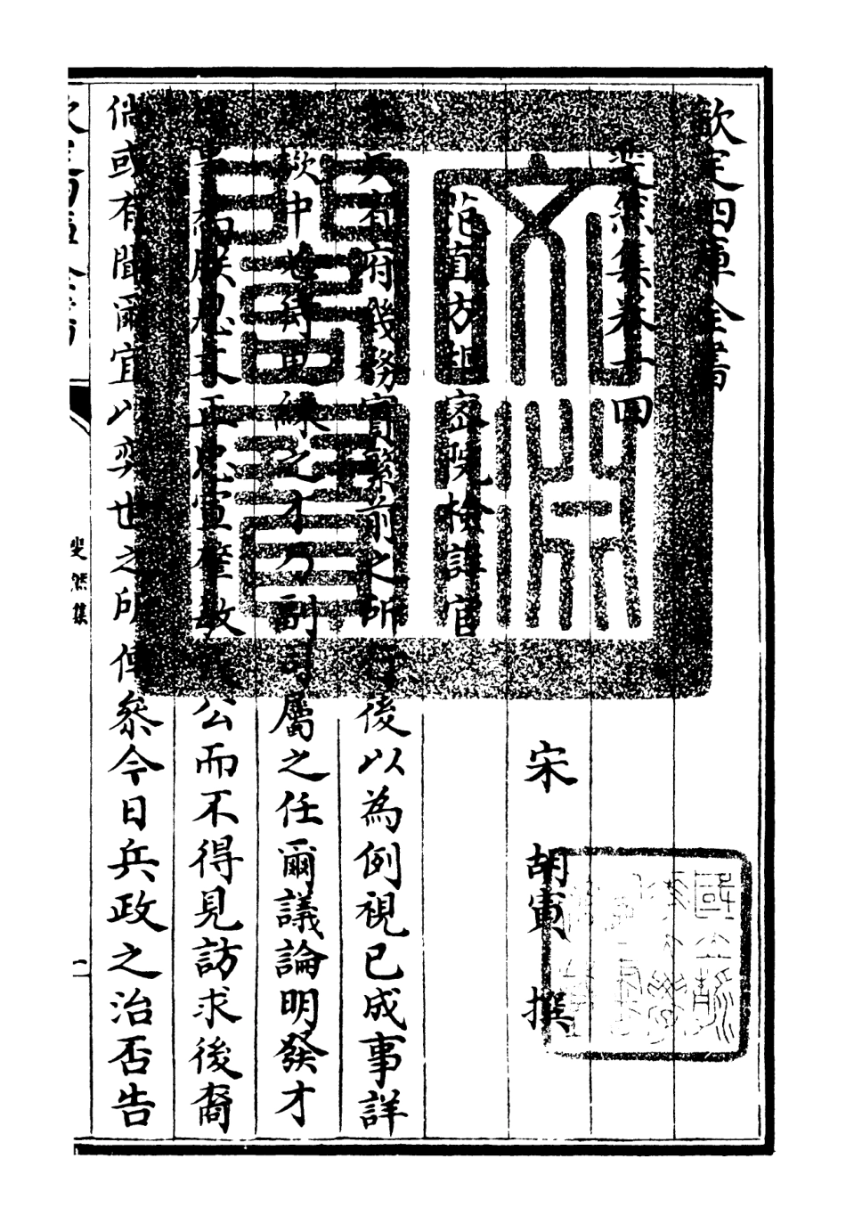 106078-四庫全書珍本初集集部別集類之斐然集09 .pdf_第3页