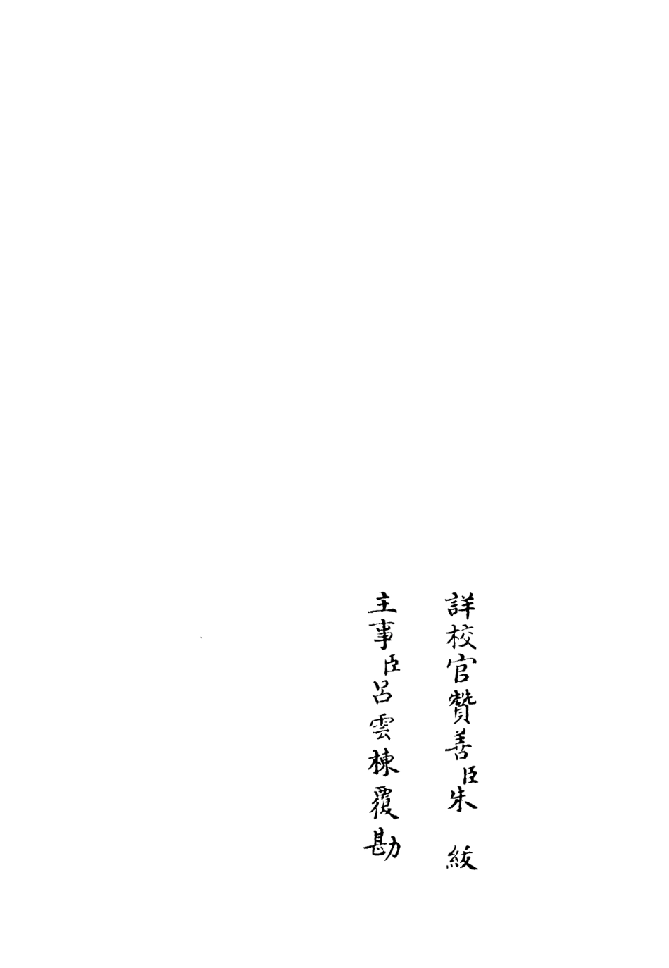 106077-四庫全書珍本初集集部別集類之斐然集08 .pdf_第2页