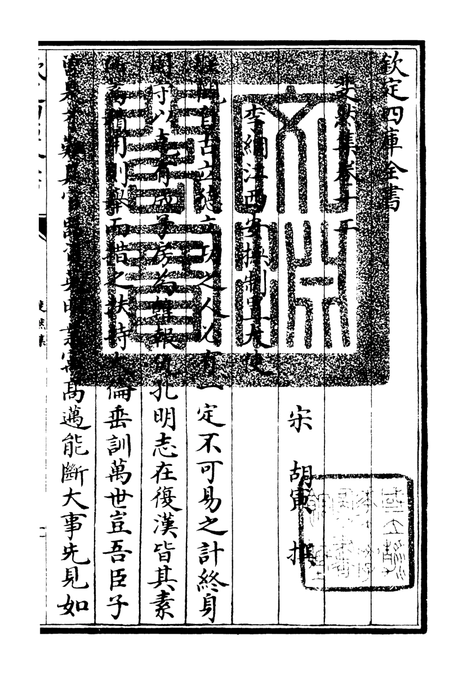 106077-四庫全書珍本初集集部別集類之斐然集08 .pdf_第3页