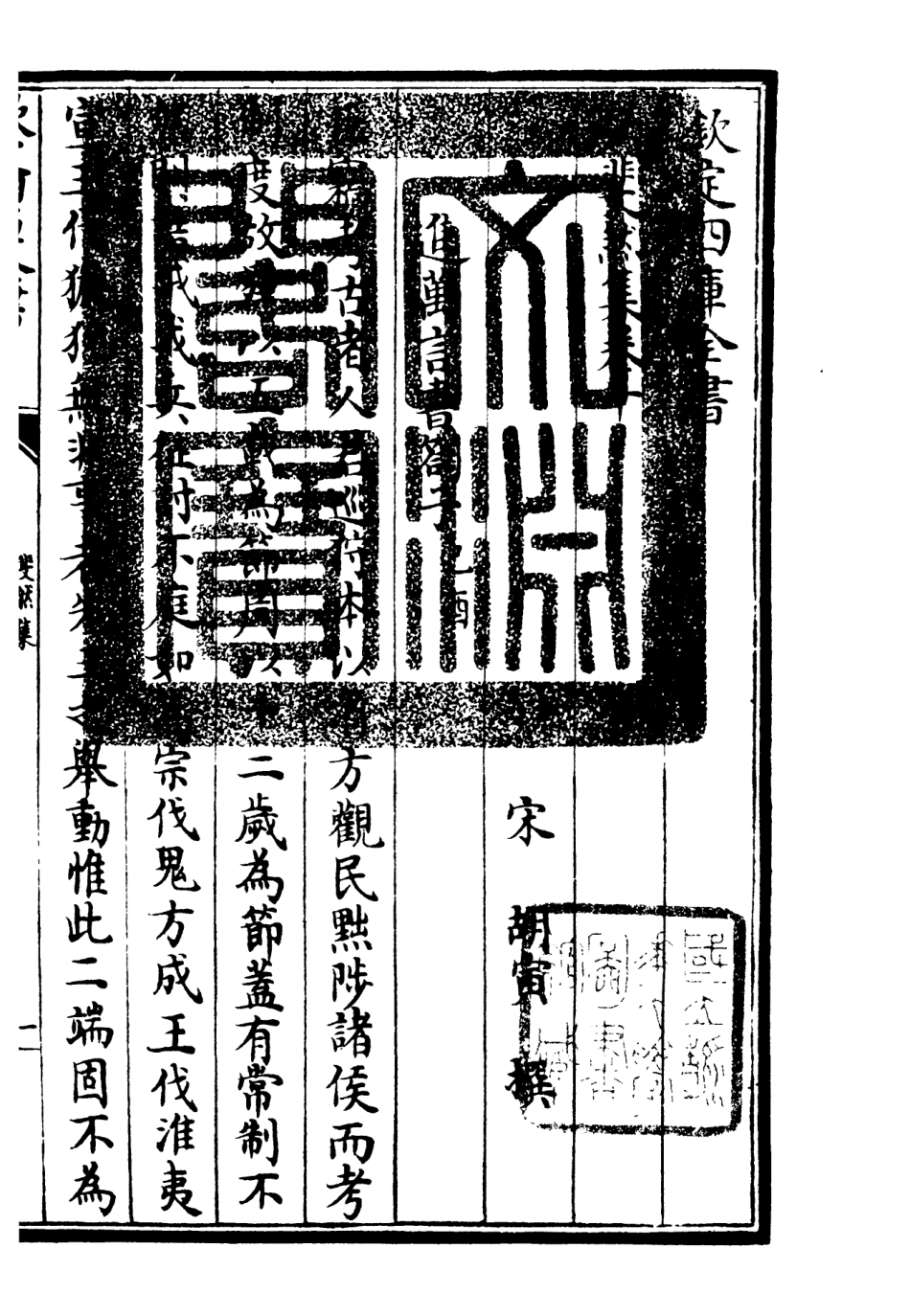 106076-四庫全書珍本初集集部別集類之斐然集07 .pdf_第3页