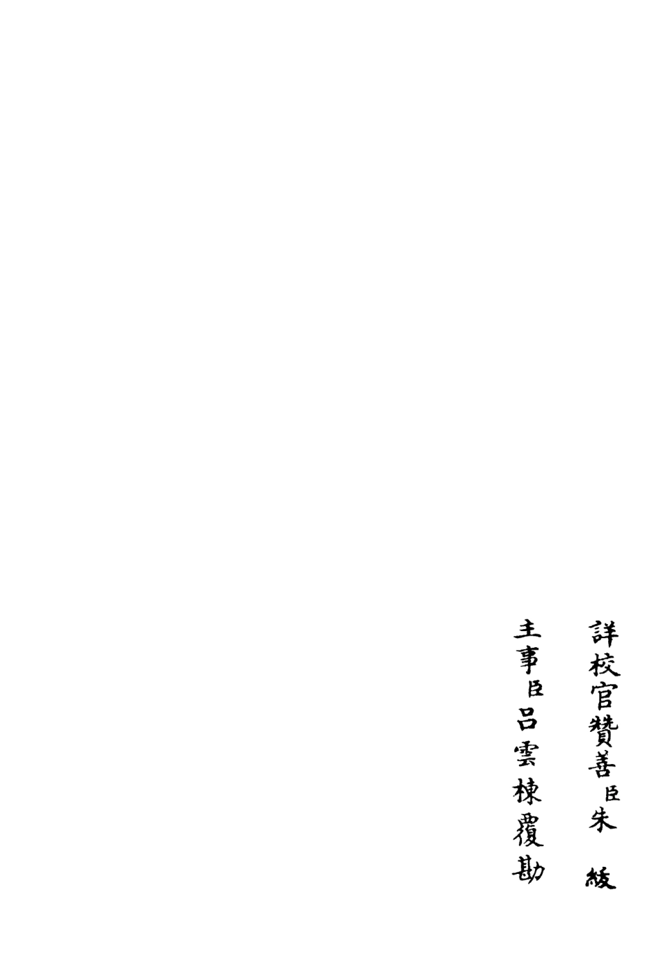 106071-四庫全書珍本初集集部別集類之斐然集02 .pdf_第2页