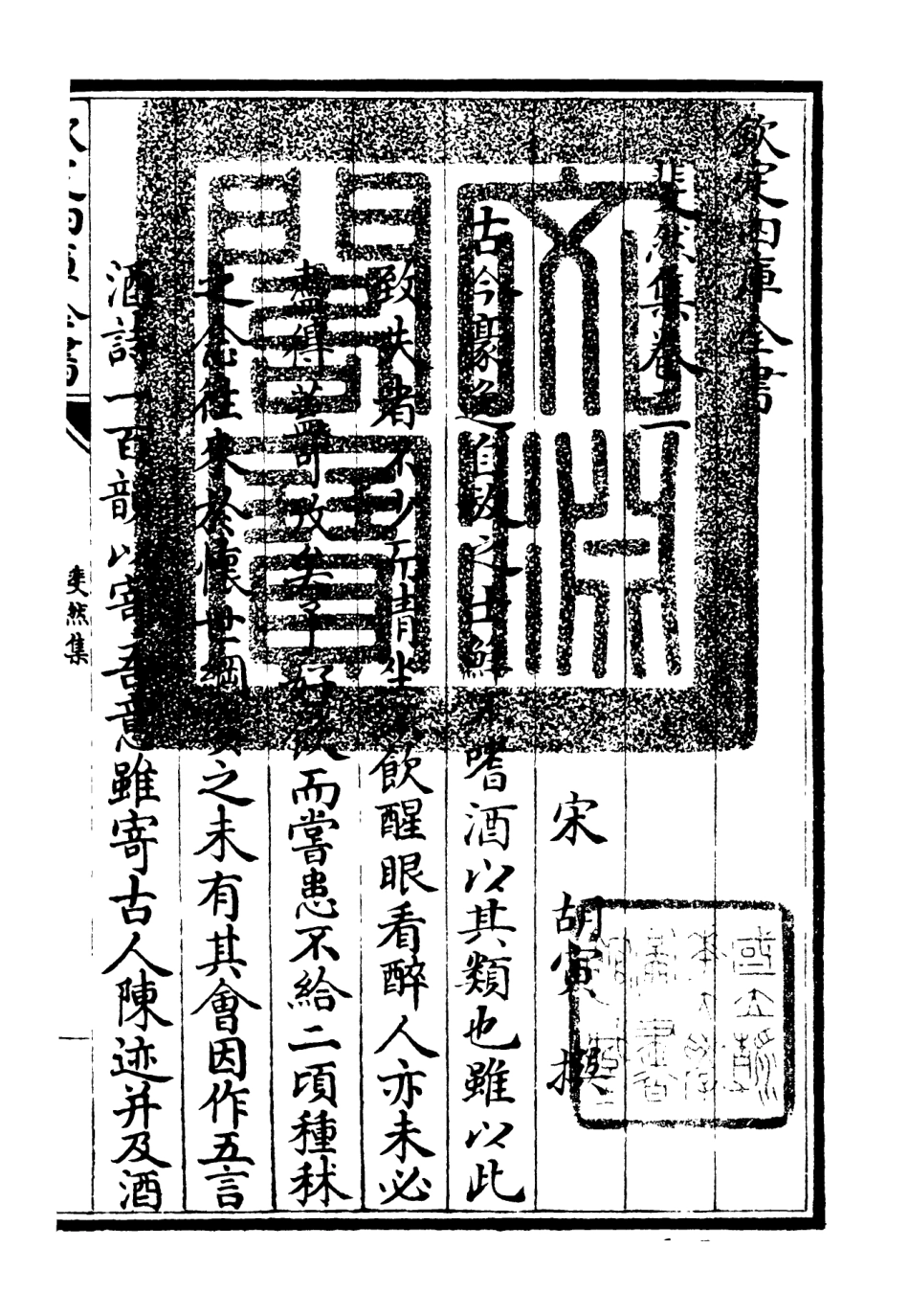 106071-四庫全書珍本初集集部別集類之斐然集02 .pdf_第3页