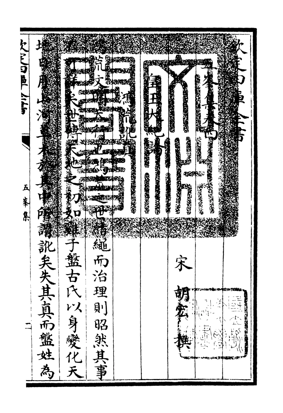 106068-四庫全書珍本初集集部別集類之五峰集04 .pdf_第3页