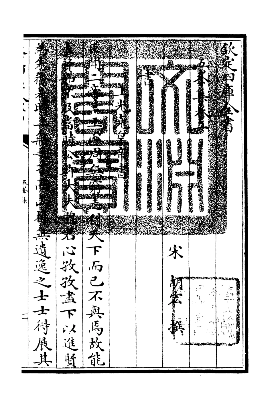 106066-四庫全書珍本初集集部別集類之五峰集02 .pdf_第3页