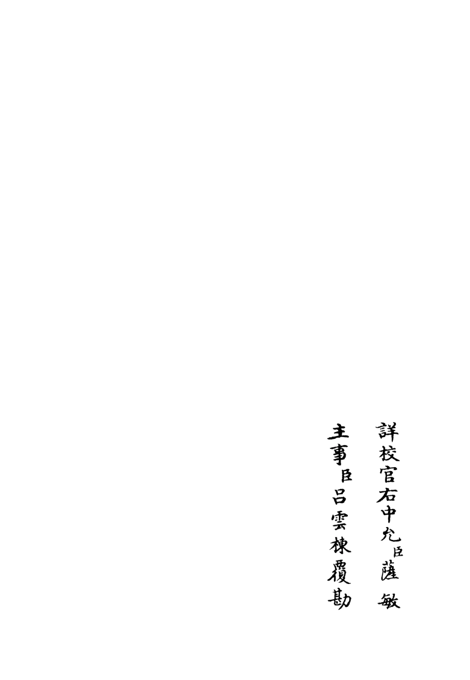 106064-四庫全書珍本初集集部別集類之北海集12 .pdf_第2页