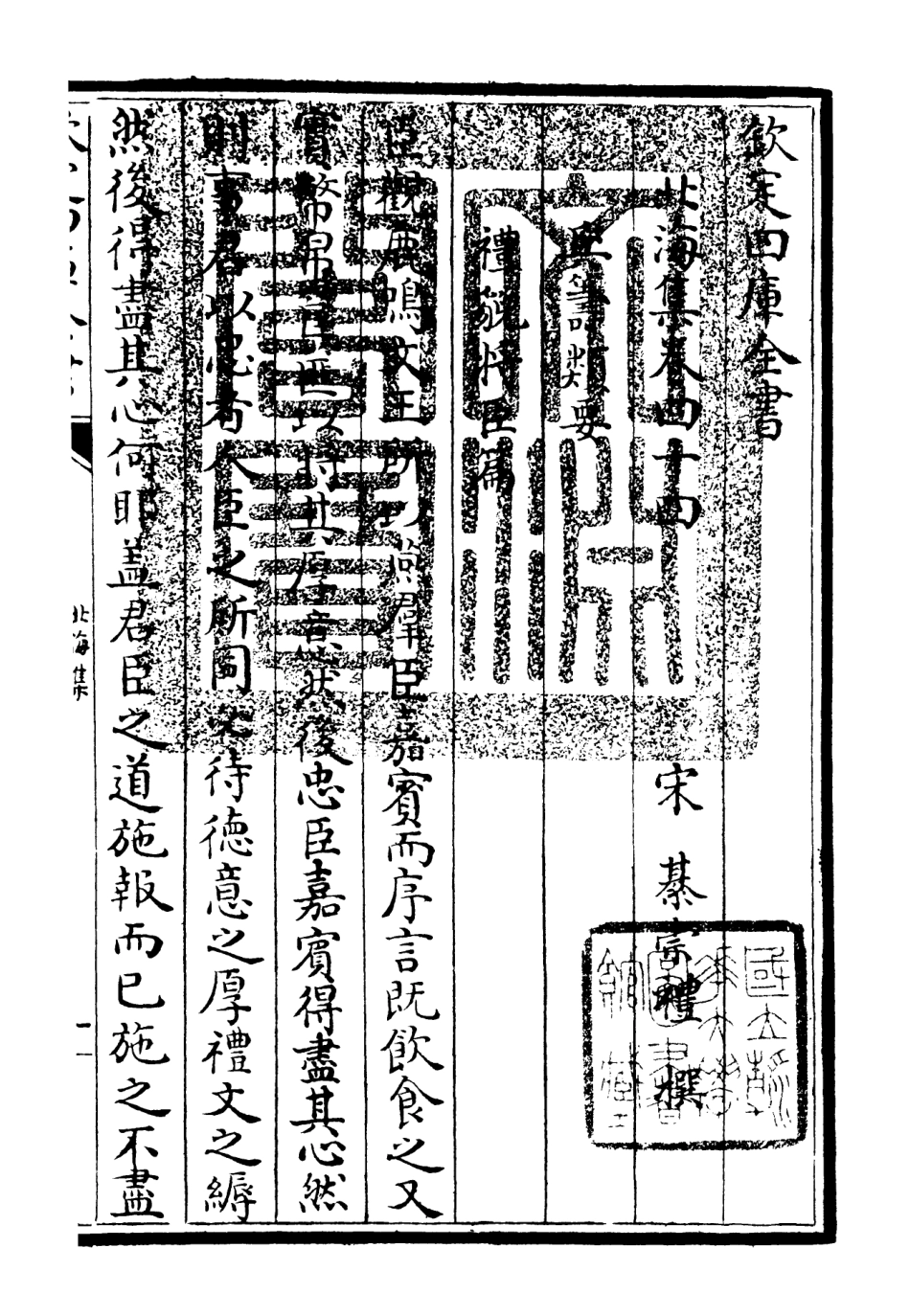 106064-四庫全書珍本初集集部別集類之北海集12 .pdf_第3页