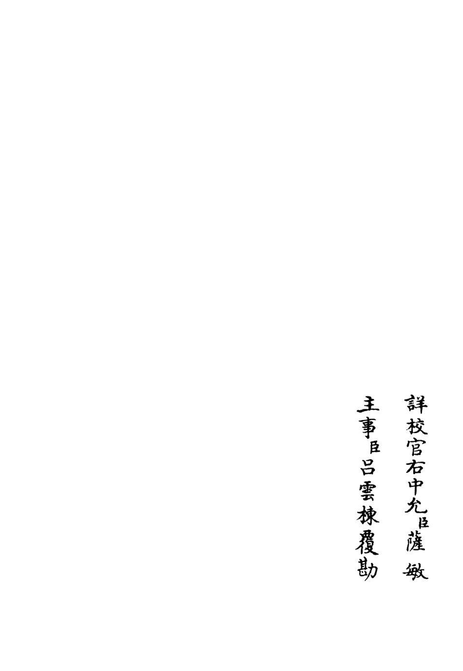 106063-四庫全書珍本初集集部別集類之北海集11 .pdf_第2页