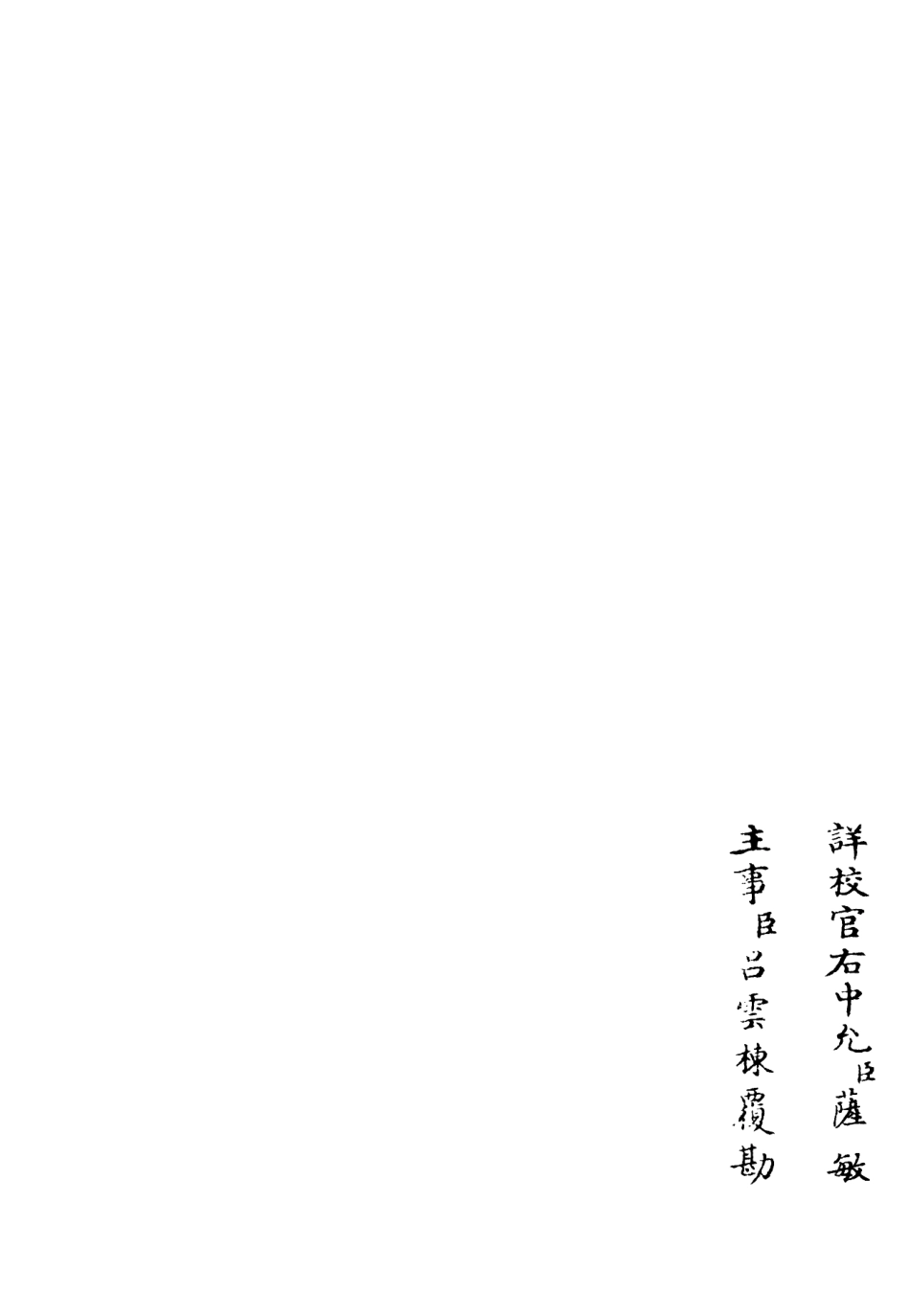 106062-四庫全書珍本初集集部別集類之北海集10 .pdf_第2页