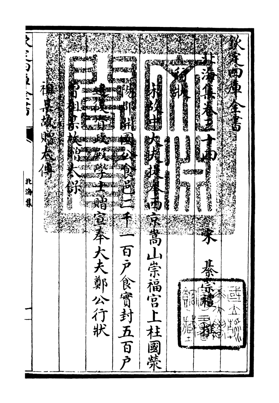 106061-四庫全書珍本初集集部別集類之北海集09 .pdf_第3页