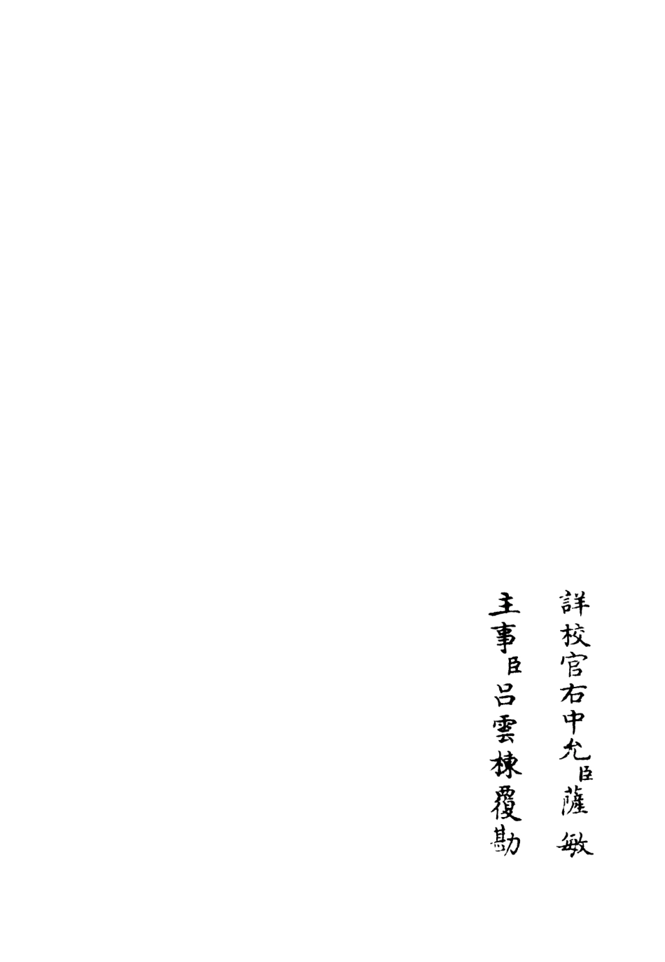 106060-四庫全書珍本初集集部別集類之北海集08 .pdf_第2页