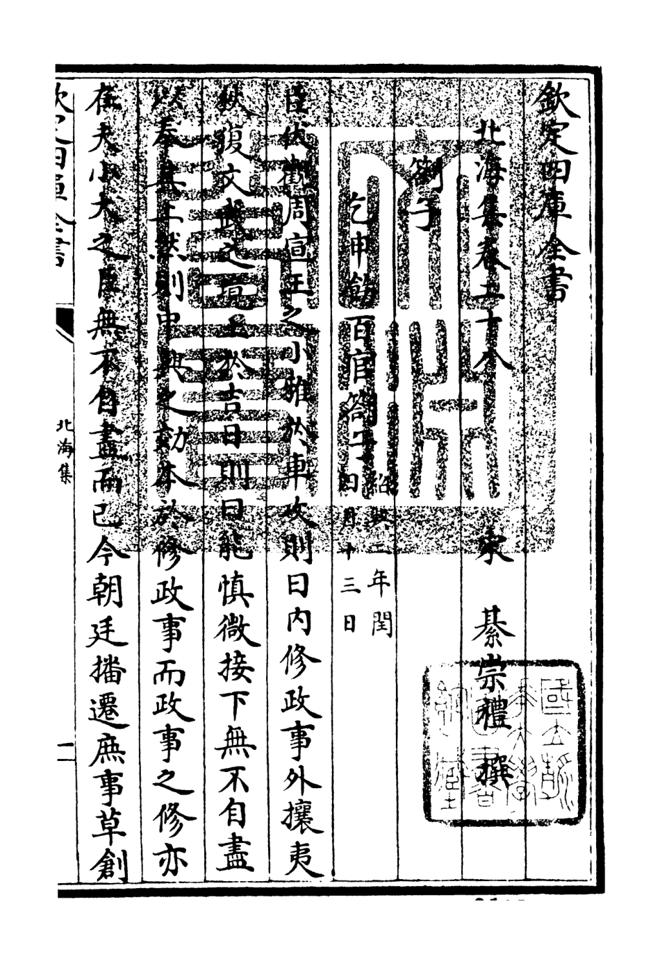 106060-四庫全書珍本初集集部別集類之北海集08 .pdf_第3页