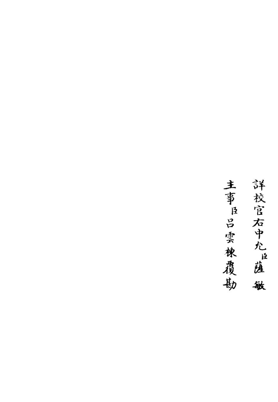 106059-四庫全書珍本初集集部別集類之北海集07 .pdf_第2页
