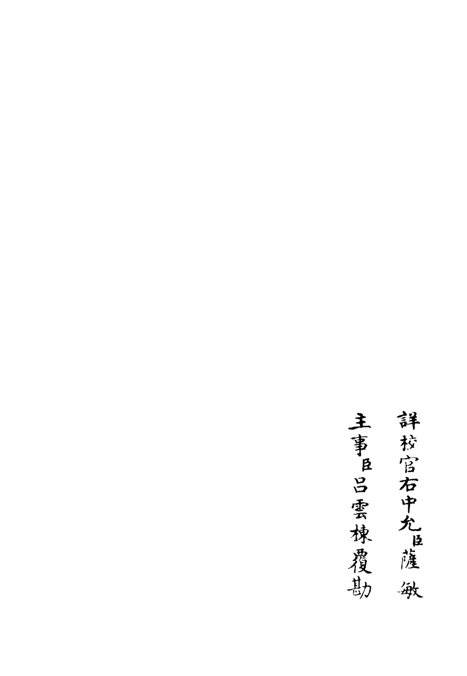 106058-四庫全書珍本初集集部別集類之北海集06 .pdf_第2页