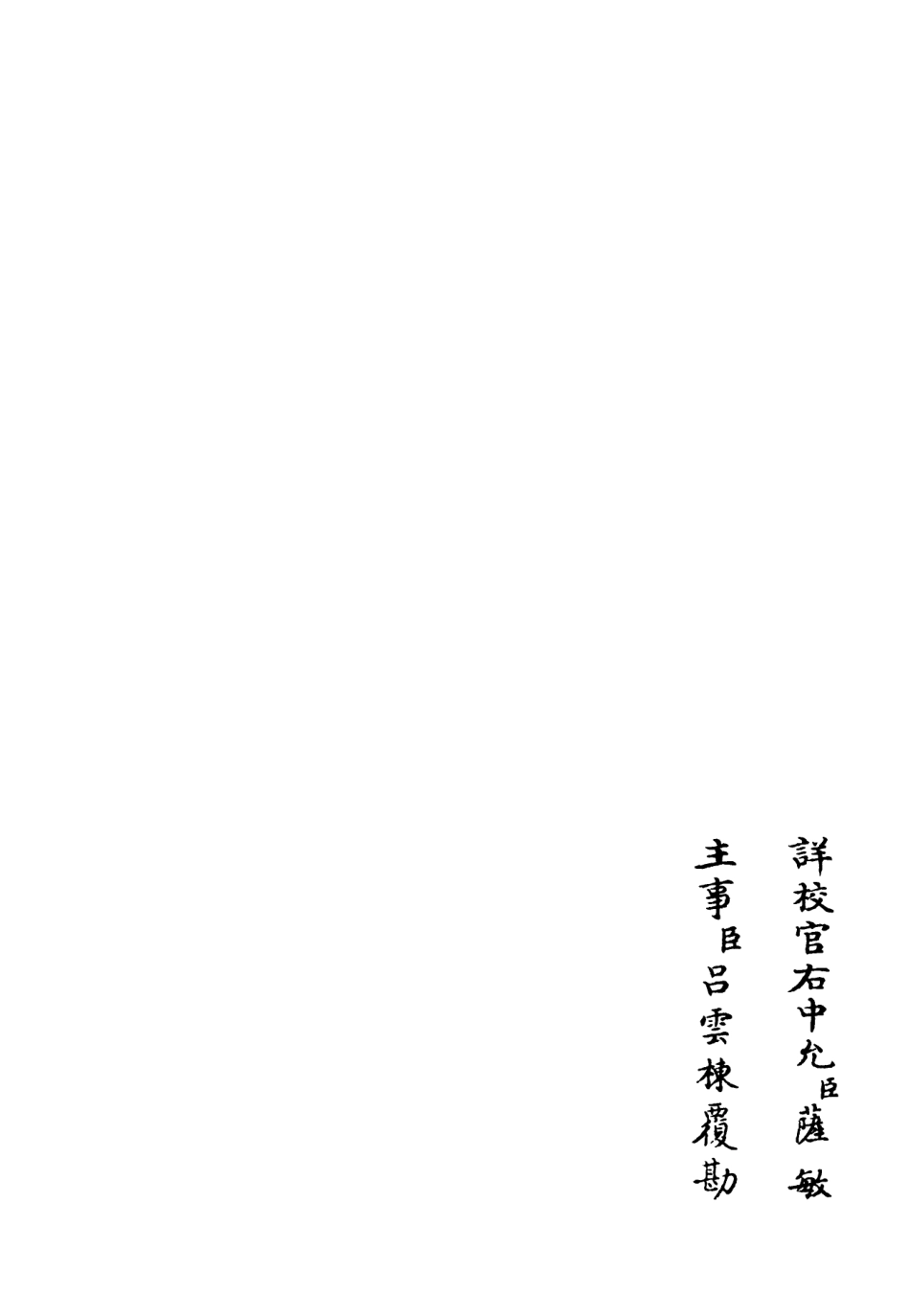 106057-四庫全書珍本初集集部別集類之北海集05 .pdf_第2页