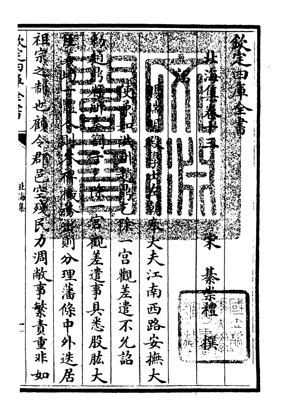 106057-四庫全書珍本初集集部別集類之北海集05 .pdf_第3页