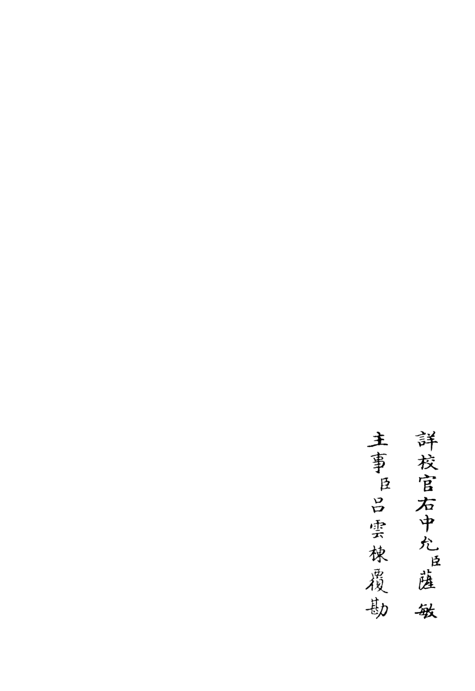 106056-四庫全書珍本初集集部別集類之北海集04 .pdf_第2页