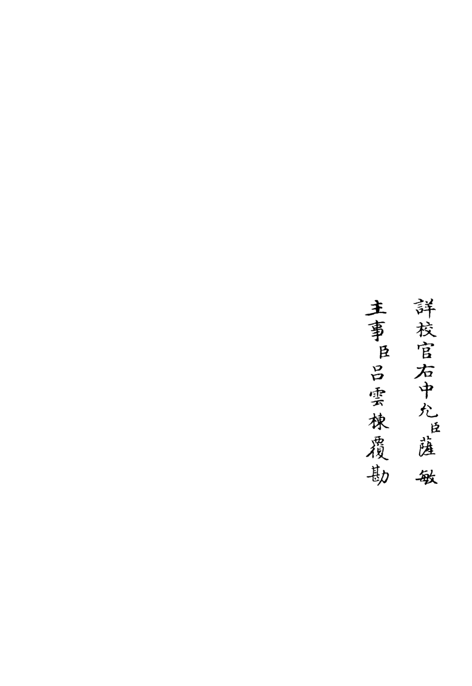 106055-四庫全書珍本初集集部別集類之北海集03 .pdf_第2页