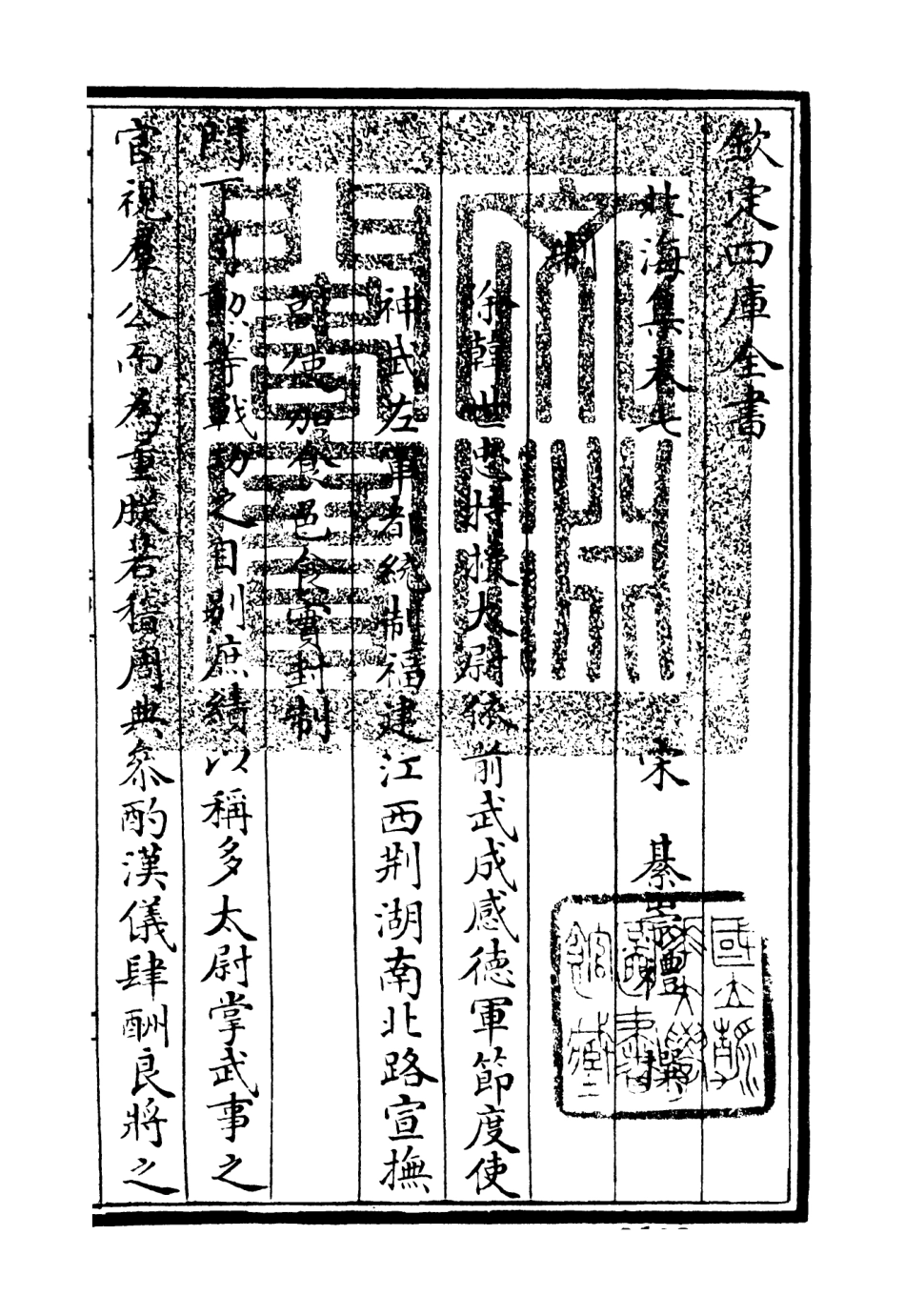 106055-四庫全書珍本初集集部別集類之北海集03 .pdf_第3页