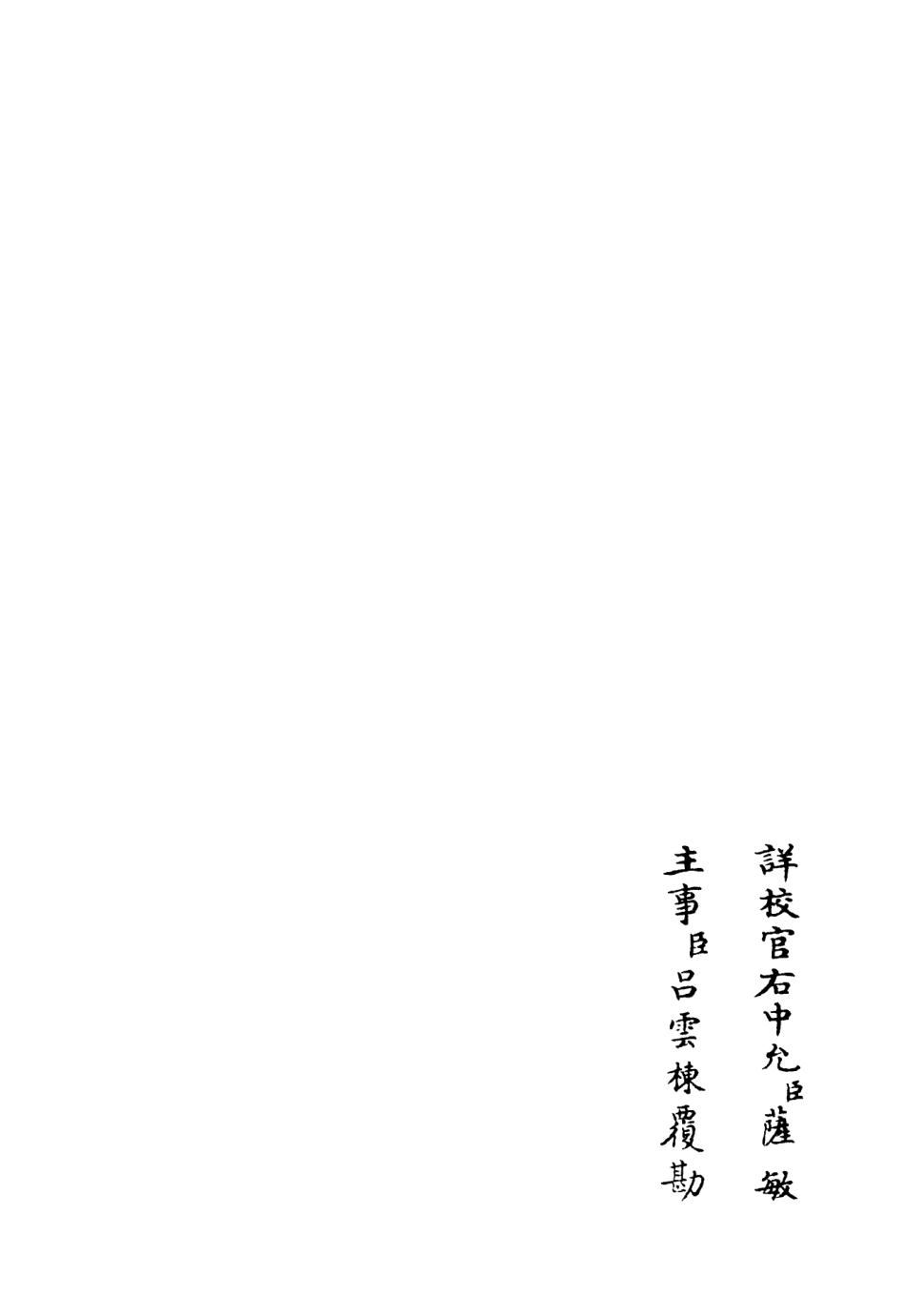 106054-四庫全書珍本初集集部別集類之北海集02 .pdf_第2页