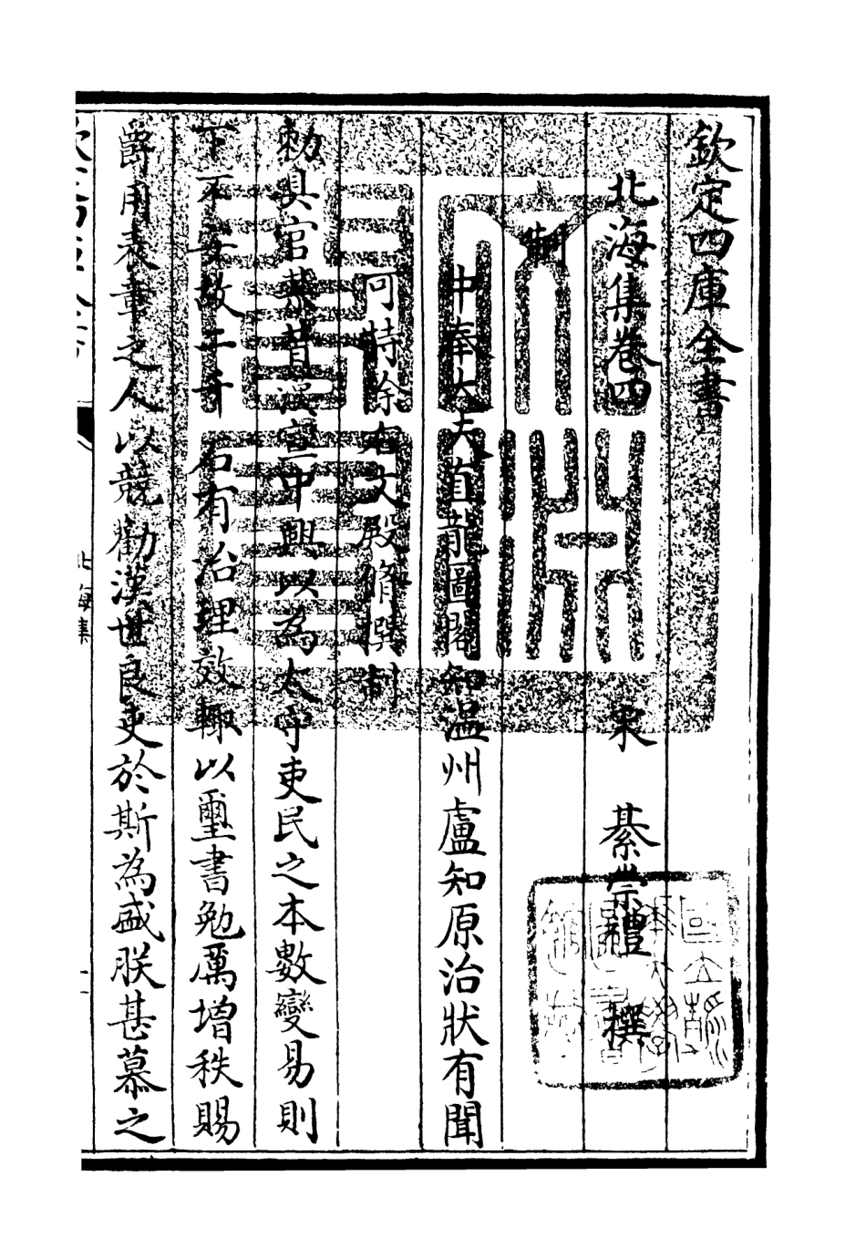 106054-四庫全書珍本初集集部別集類之北海集02 .pdf_第3页